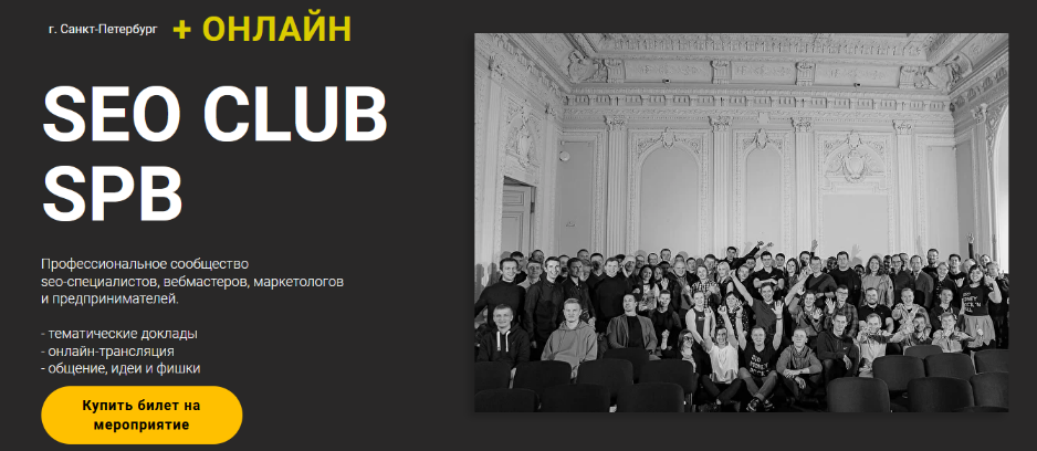 [М. Шакин, И. Горбачёв, А. Молодой и др.] SEO Club_0.png